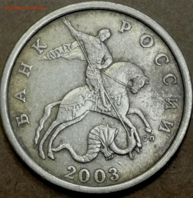 1 копейка 2003 сп, уточнение шт. 3.212 А5 (и другие) - IMG_20240528_214719