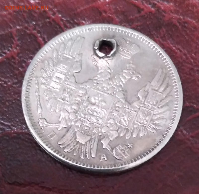 20коп. 1852г. ПА редкая, дырка, просьба определить . - 20240528_211420