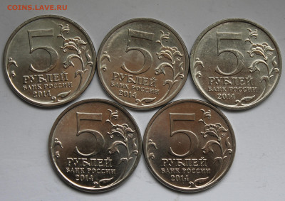 5 рублей 2014 год Белорусская операция - IMG_7141.JPG