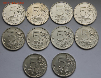 5 рублей 2014 год Курская битва 10 штук - IMG_7149.JPG