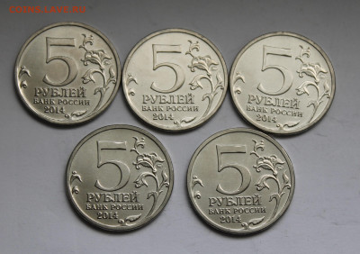 5 рублей 2014 год битва за Ленинград 5 штук - IMG_7154.JPG