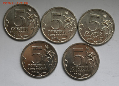 5 рублей 2014 год битва за Ленинград 5 штук - IMG_7153.JPG