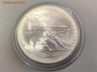 10руб 1978 Олимпиада-80 Гребля АЦ, серебро, до 04.06 - Z 10р Гребля-1