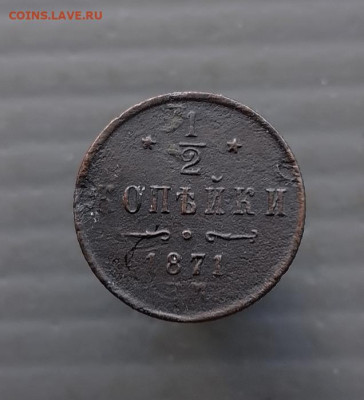 2 коп.1871 г. (е.м.) до 04.06.2024 г в 22-00 по Москве - 1000159184