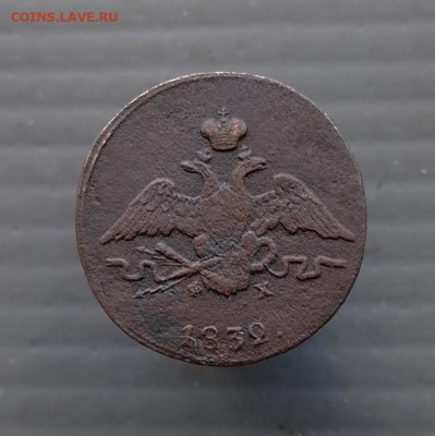 1 коп.1832 г. (е.м.-ф.х.) до 04.06.2024 г в 22-00 по Москве - 1000159180