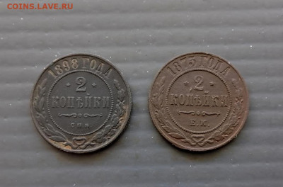 2 коп 1898 спб, 2 коп 1873 г ем, до 04.06.2024г 22-00 МСК - 1000159202