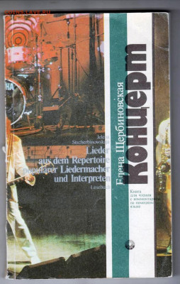Елена Щербиновская КОНЦЕРТ 1987 г. до 04.06.24 г. в 23.00 - 020