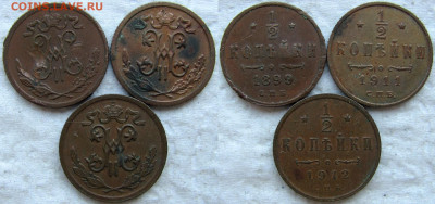 2 копейки 1899, 1911, 1912 г.г. (СПБ), до 02.06 24 22-00 - 11