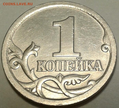 1 коп 2003г СПМД шт-3.211А1-1шт.п. До 30.05.2024г 22:00 мск. - 20240529_140127-1
