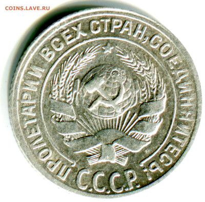 10 копеек 1929 - img605