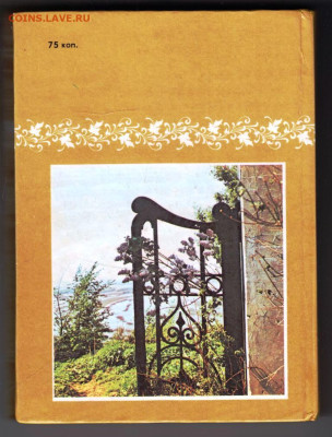 В. Баулина САДЫ И ПАРКИ... 1981 г. до 04.06.24 г. в 23.00 - 021
