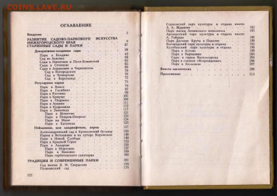 В. Баулина САДЫ И ПАРКИ... 1981 г. до 04.06.24 г. в 23.00 - 023