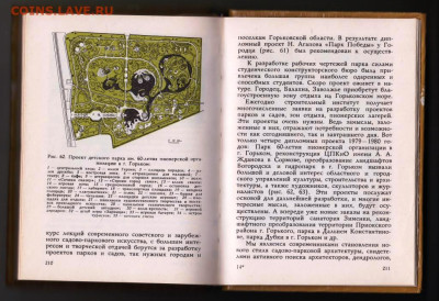 В. Баулина САДЫ И ПАРКИ... 1981 г. до 04.06.24 г. в 23.00 - 024