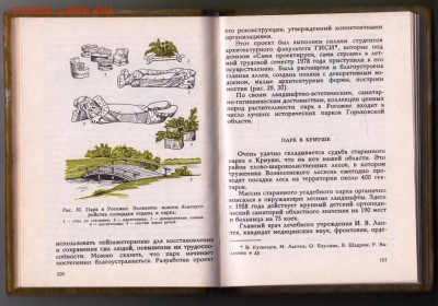 В. Баулина САДЫ И ПАРКИ... 1981 г. до 04.06.24 г. в 23.00 - 025