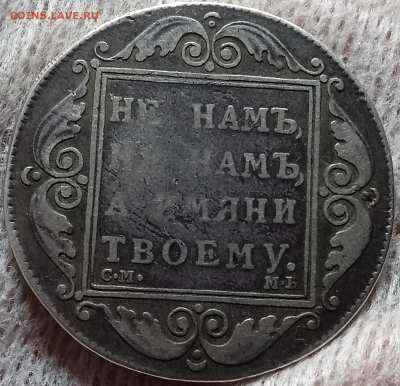 1 рубль 1798 г. СМ МБ. До 30-02-2024 в 22-00 мск - photoeditorsdk-export - 2024-05-29T135315.626