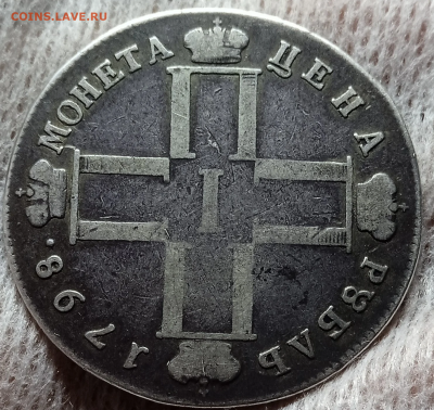 1 рубль 1798 г. СМ МБ. До 30-02-2024 в 22-00 мск - photoeditorsdk-export - 2024-05-29T135348.405