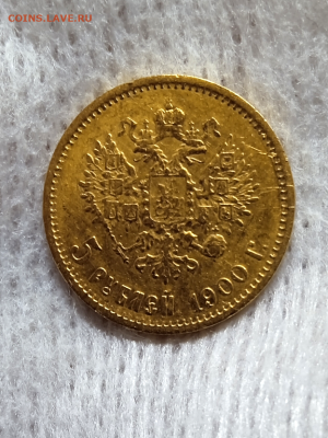 5 рублей 1900 года (ФЗ), ранний портрет, ранний реверс до 30 - photoeditorsdk-export - 2024-05-29T145814.475