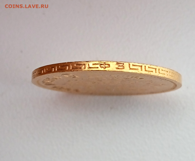 5 рублей 1900 года (ФЗ), ранний портрет, ранний реверс до 30 - photoeditorsdk-export - 2024-05-29T145550.126