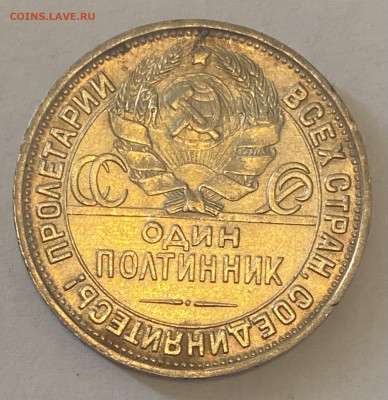 Полтинник 1927 - IMG_7170