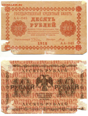 10 рублей 1918 (ветхая, дёшево) до 04.06 22:00 - 10p1918