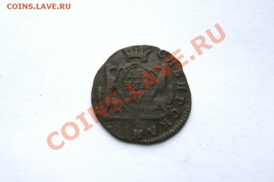 денга сиб. 1771 г. КМ до 23.01.12. в 22.00 мв - DSC05518.1