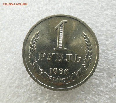 1 Рубль 1966 год UNC не наборный до 4.06 в 22-00 - IMG_20240529_170344