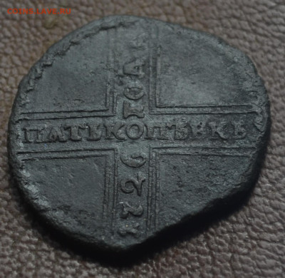 5 копеек 1726 нд - 5а13.JPG