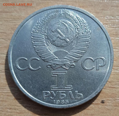 1 рубль  В.И.Ленин - 115 до 04.06.24 - IMG_20240524_163408_1