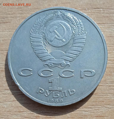 1 рубль Мусоргский до 04.06.24 - IMG_20240524_164317