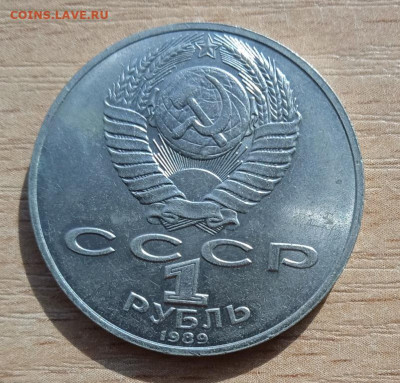 1 рубль Лермонтов до 04.06.24 - IMG_20240524_164400_1