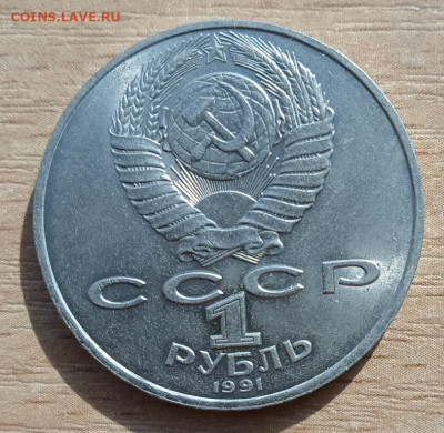 1 рубль Лебедев до 04.06.24 - IMG_20240524_164440_1