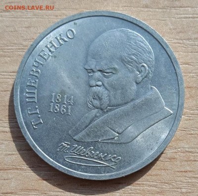 1 рубль Шевченко до 04.06.24 - IMG_20240524_164411