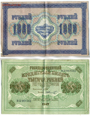 1000 рублей 1917 до 04.06 22:00 - 1000p1917