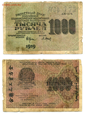 1000 рублей 1919 Барышев до 04.06 22:00 - 1000p1919Bar