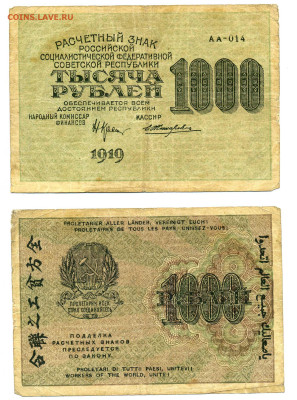 1000 рублей 1919 Жихарев до 04.06 22:00 - 1000p1919Jixarev