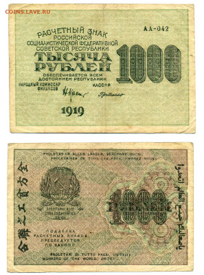 1000 рублей 1919 Г.де Милло (хорошая) до 04.06 22:00 - 1000p1919Millo