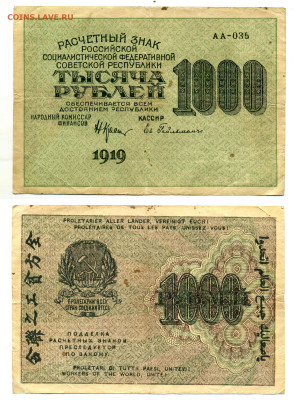 1000 рублей 1919 Гейльман до 04.06 22:00 - 1000p1919Geilman