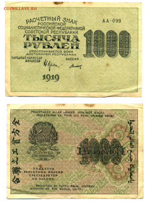 1000 рублей 1919 Титов до 04.06 22:00 - 1000p1919Titov