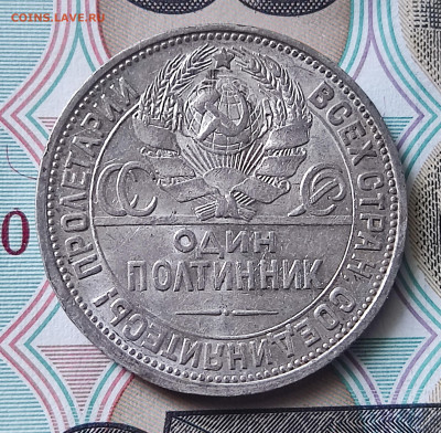 Полтинник 1924 ПЛ до 09.06.24 в 22.00 МСК - 1716999166639