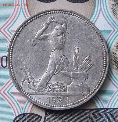 Полтинник 1924 ПЛ до 09.06.24 в 22.00 МСК - 1716999166661