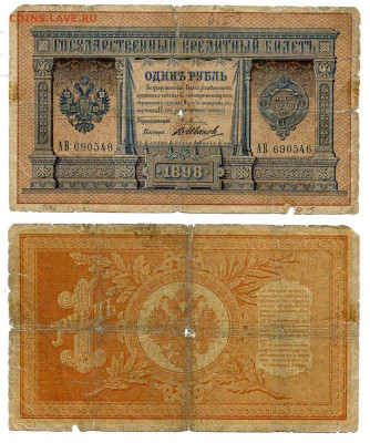 1 рубль 1898 Плеске - В. Иванов №2 до 4 июня 2024 22-00 МСК - 1 рубль 1898 Плеске Иванов В №2