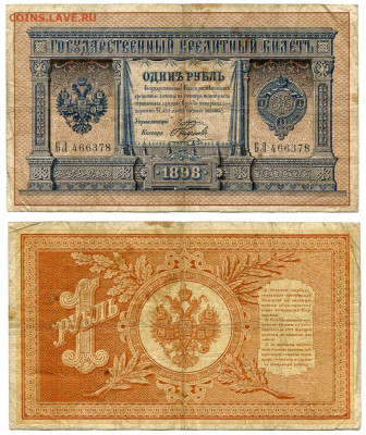 1 рубль 1898 Плеске - Наумов №1 до 4 июня 2024 22-00 МСК - 1 рубль 1898 Плеске Наумов
