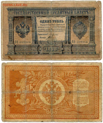 1 рубль 1898 Плеске - Соболь №1 до 4 июня 2024 22-00 МСК - 1 рубль 1898 Плеске Соболь