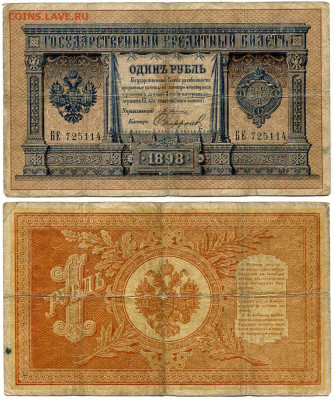 1 рубль 1898 Плеске - Софронов №1 до 4 июня 2024 22-00 МСК - 1 рубль 1898 Плеске Софронов