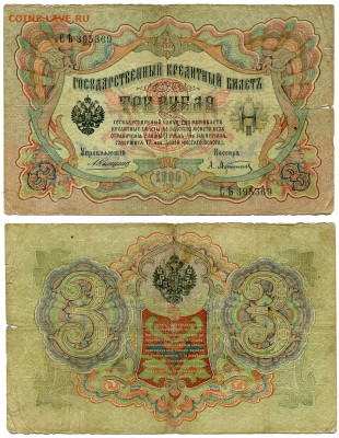3 рубля 1905 Коншин - Афанасьев №4 до 4 июня 2024 22-00 МСК - 3 рубля 1905 Коншин-Афанасьев №4