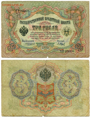 3 рубля 1905 Коншин - Барышев №1 до 4 июня 2024 22-00 МСК - 3 рубля 1905 Коншин-Барышев №1