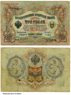 3 рубля 1905 Коншин - Барышев №2 до 4 июня 2024 22-00 МСК - 3 рубля 1905 Коншин-Барышев №2