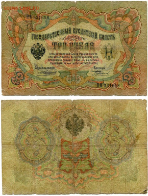 3 рубля 1905 Коншин - Бурлаков №1 РЕДКАЯ до 4 июня 2024 22-0 - 3 рубля 1905 Коншин-Бурлаков №1 РЕДКИЙ