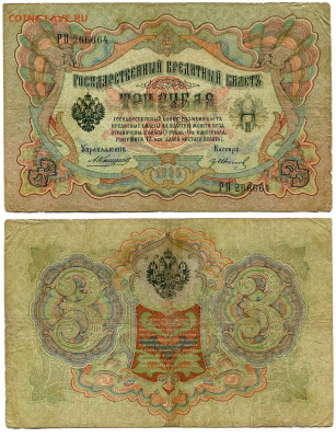 3 рубля 1905 Коншин - Гр. Иванов №3 до 4 июня 2024 22-00 МСК - 3 рубля 1905 Коншин-Иванов Гр №3