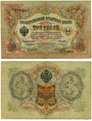 3 рубля 1905 Коншин - Гр. Иванов №7 до 4 июня 2024 22-00 МСК - 3 рубля 1905 Коншин-Иванов Гр №7